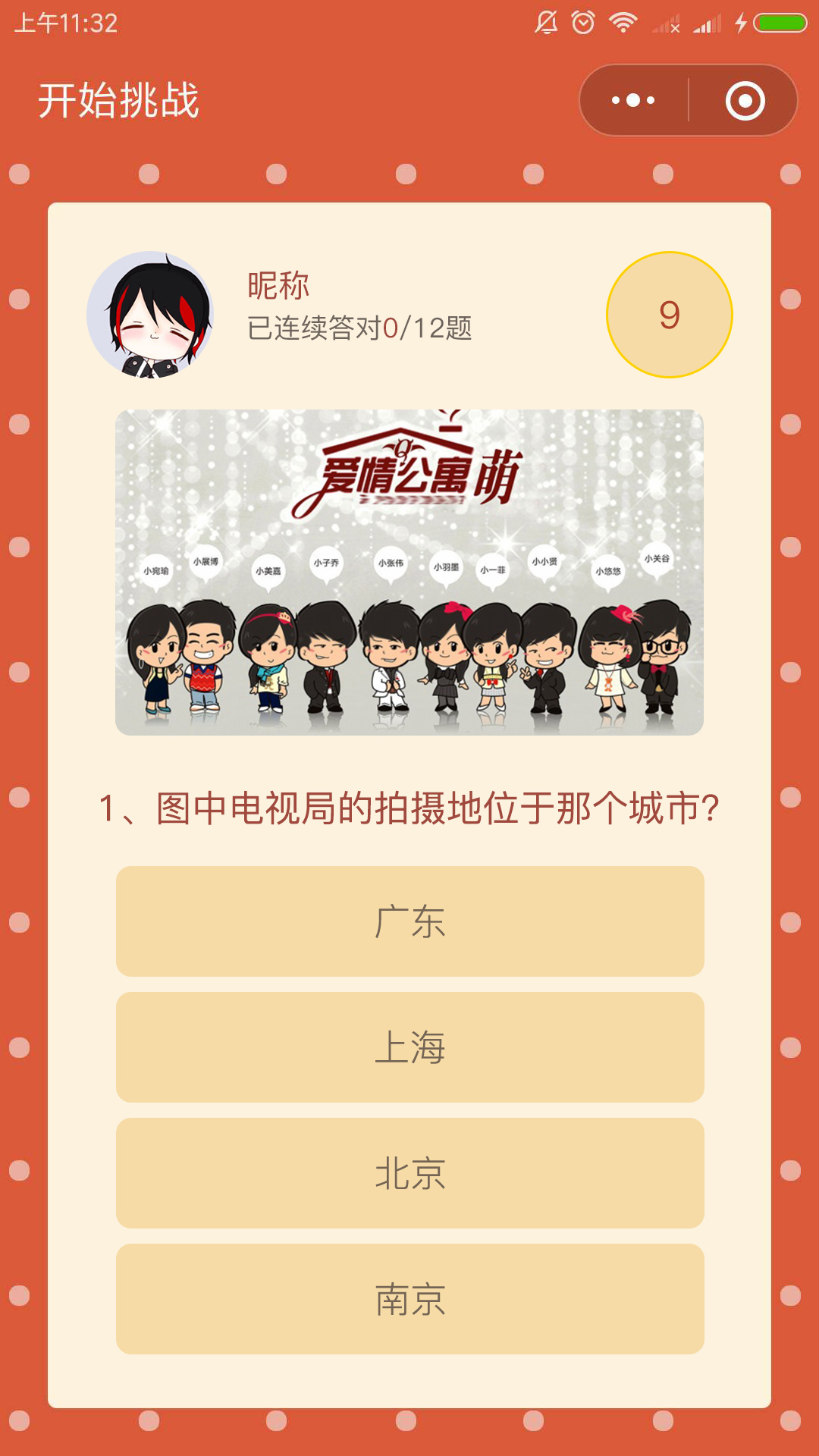 挑战答题王小程序源码【答题小程序】