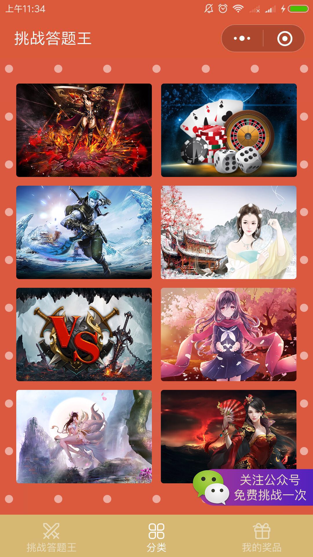 挑战答题王小程序源码【答题小程序】