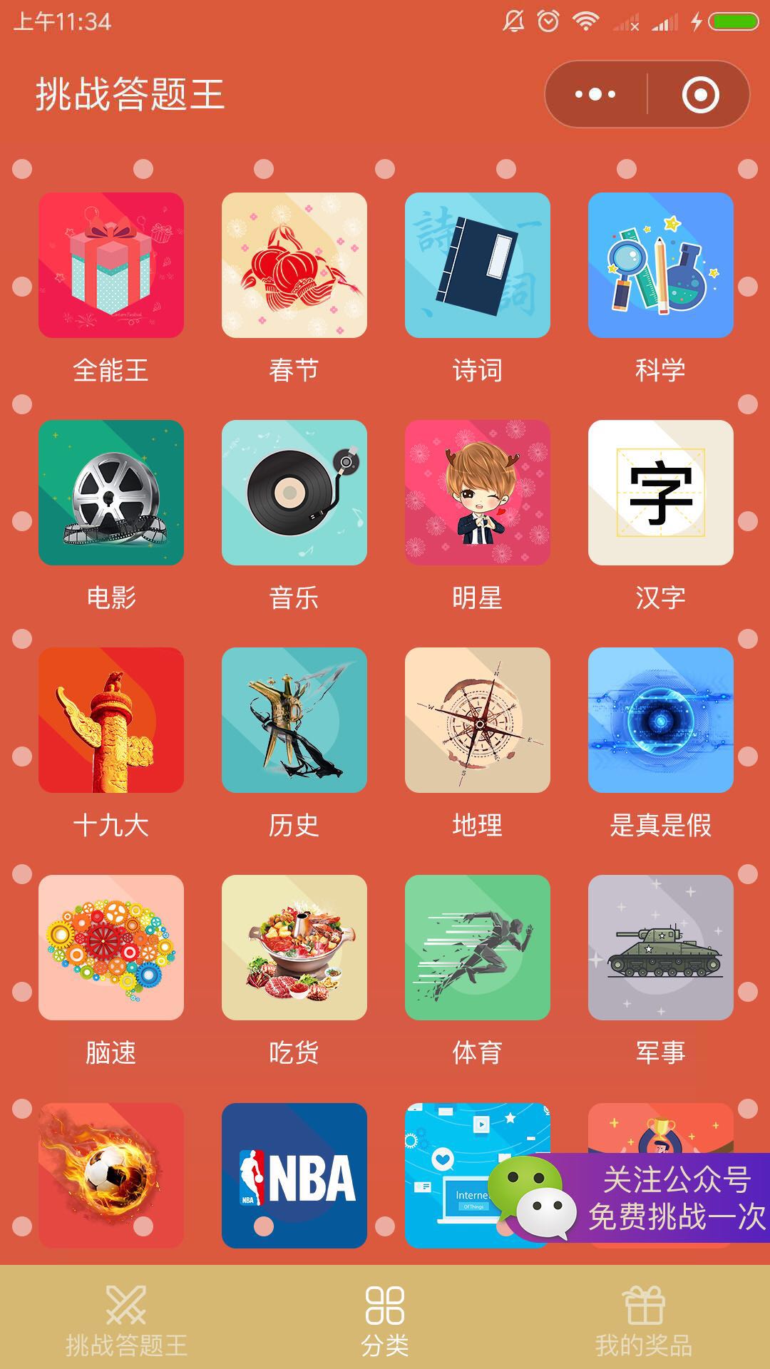 挑战答题王小程序源码【答题小程序】