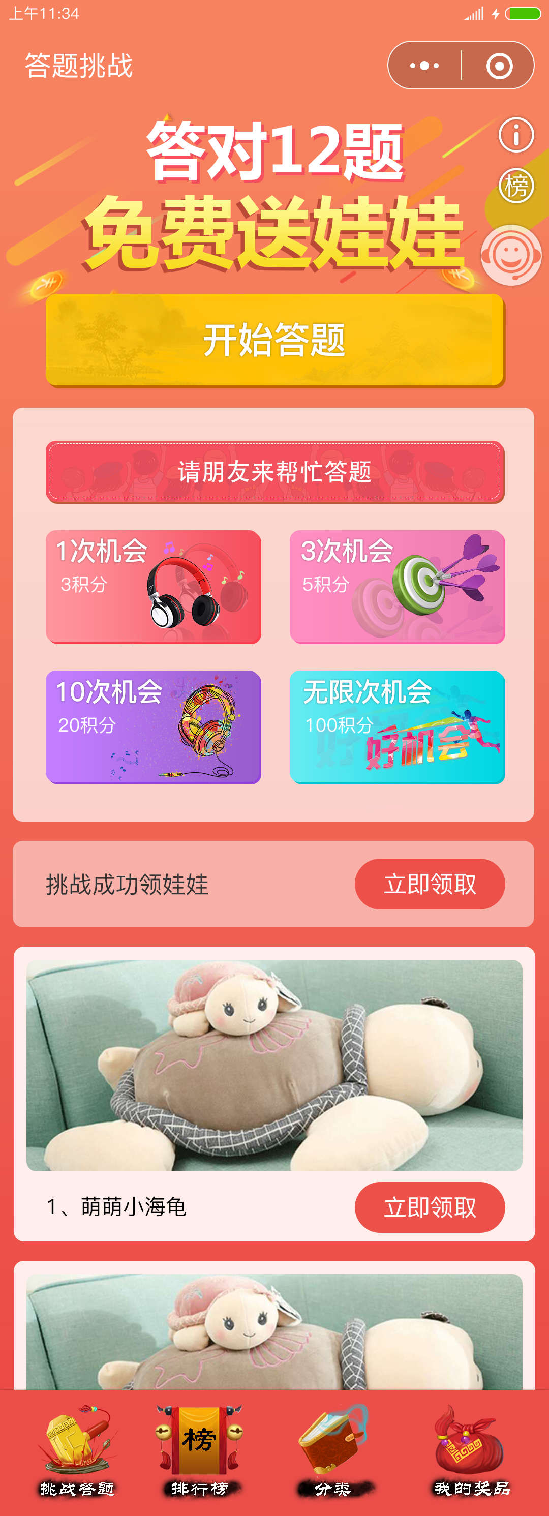挑战答题王小程序源码【答题小程序】