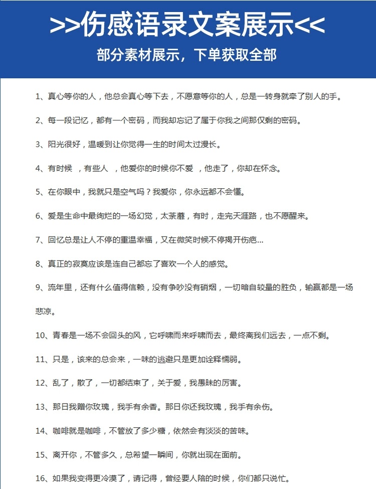 短视频文案素材大合集免费下载