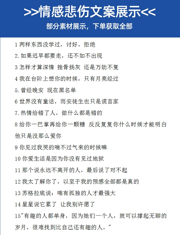 短视频文案素材大合集免费下载