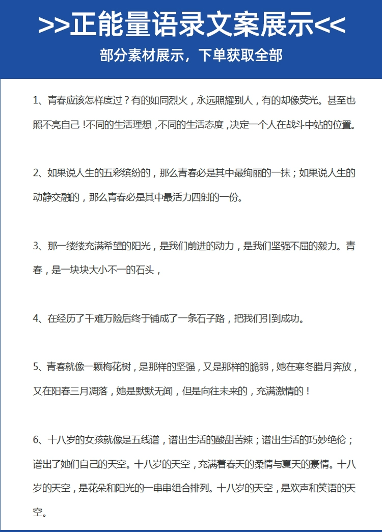 短视频文案素材大合集免费下载