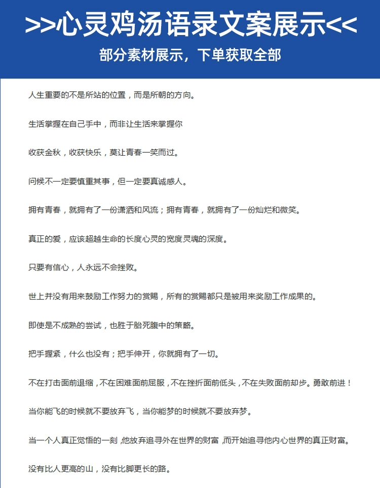 短视频文案素材大合集免费下载