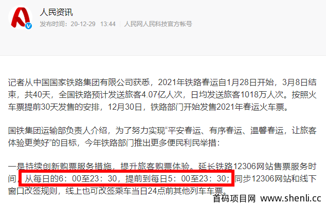 2021年12306春运最早几点放票？