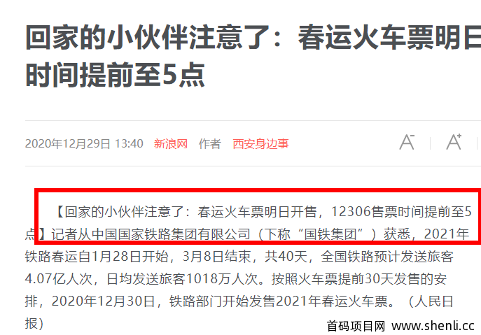 2021年12306春运最早几点放票？