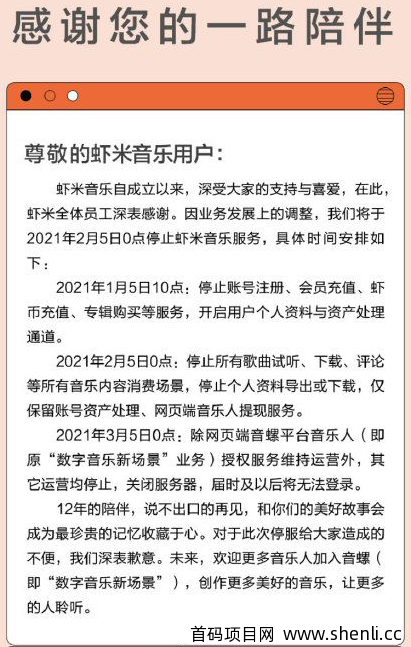 虾米音乐宣布2月5号关停，又是一记惊雷！