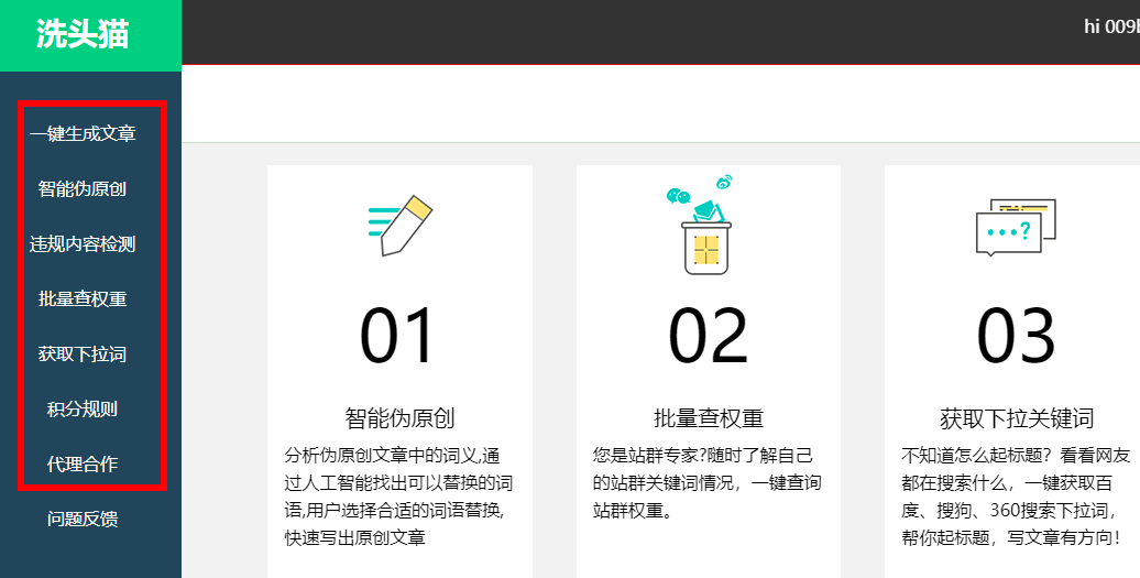老陈搞了一个站长工具--洗头猫。