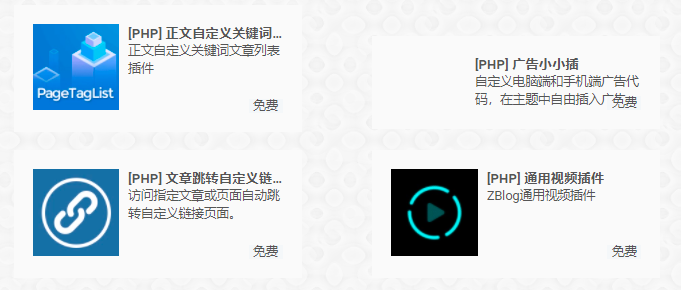 一个不错的插件，正文自定义关键词文章列表插件