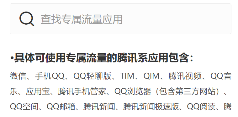 大王卡免流量的应用大全（腾讯大王卡免流量范围）。