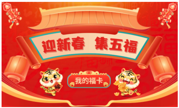今年没有集福的动力了！