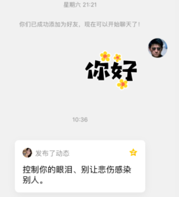 一个陌生女孩子加了我