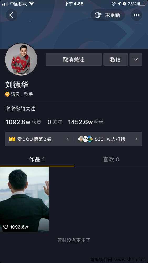 刘德华入驻抖音，粉丝一天破2000万！