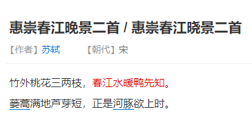 春江水暖鸭先知。