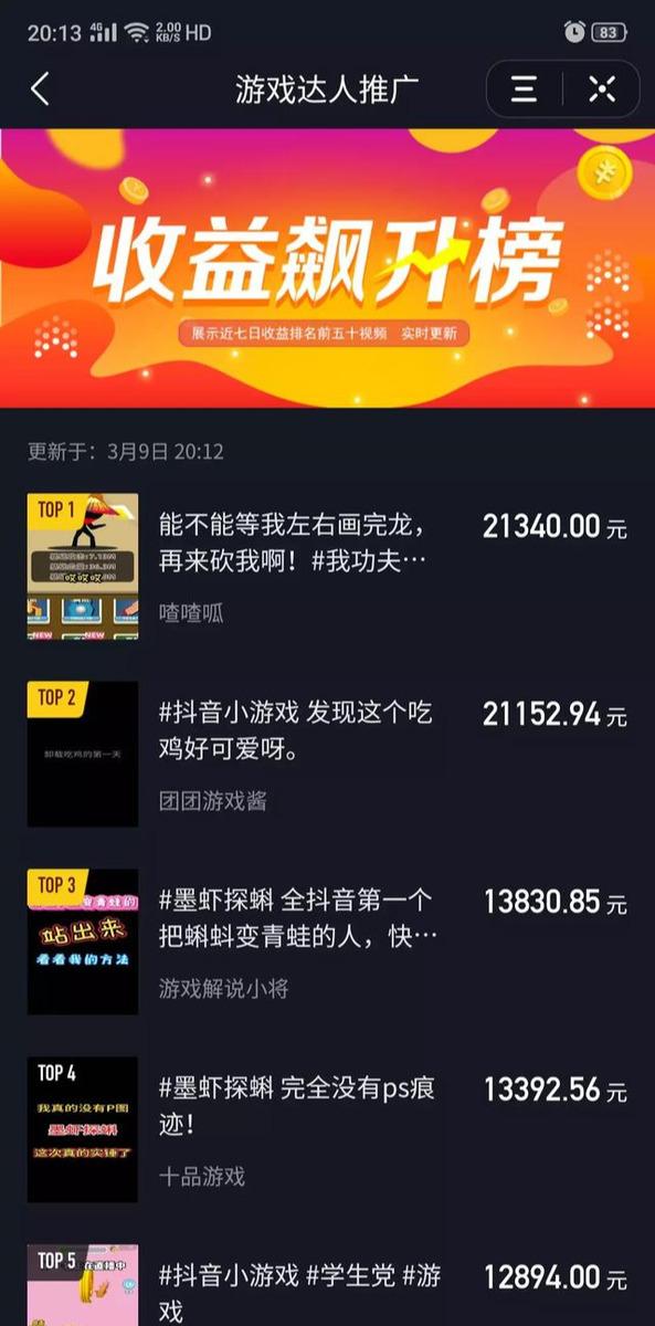 抖音冷门赚钱项目:游戏短视频月赚万元。