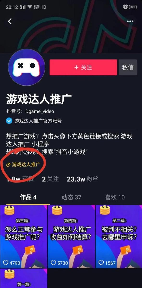 抖音冷门赚钱项目:游戏短视频月赚万元。