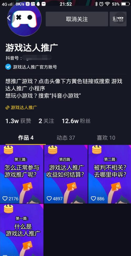 抖音小游戏推广赚钱教程，比抖音带货还赚钱。