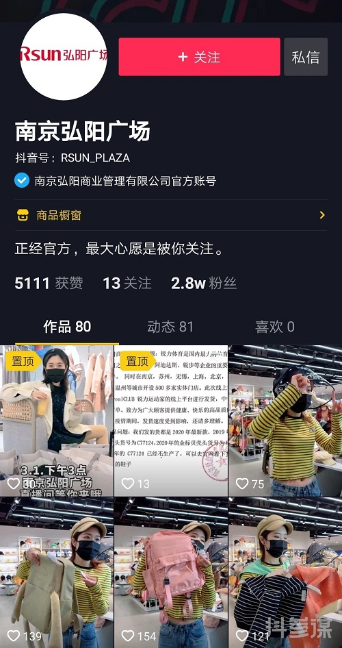 首场直播成交额超240万，抖音助力王府井商场线上不打烊