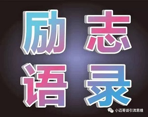 励志类抖音视频怎么做？