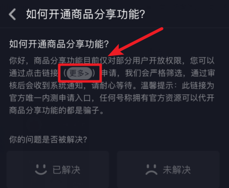 抖音带货第一步：橱窗功能怎么开通？如何添加删除商品！