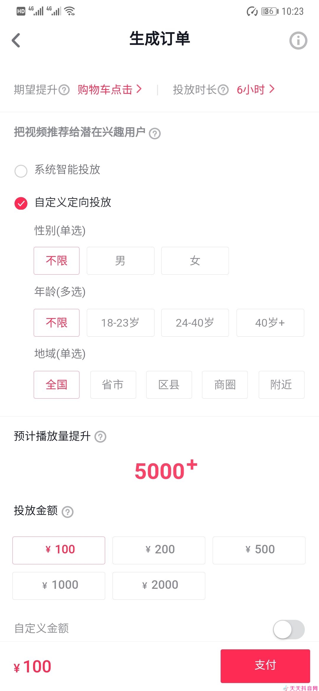 抖音dou 推广有用吗？广告效果如何？