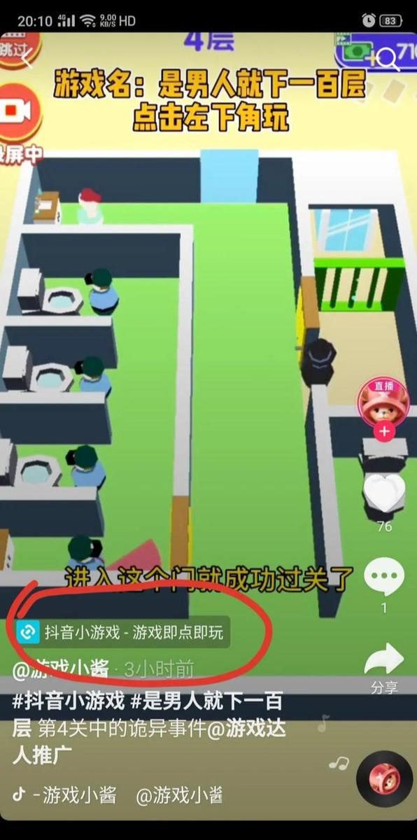 抖音冷门赚钱项目:游戏短视频月赚万元。