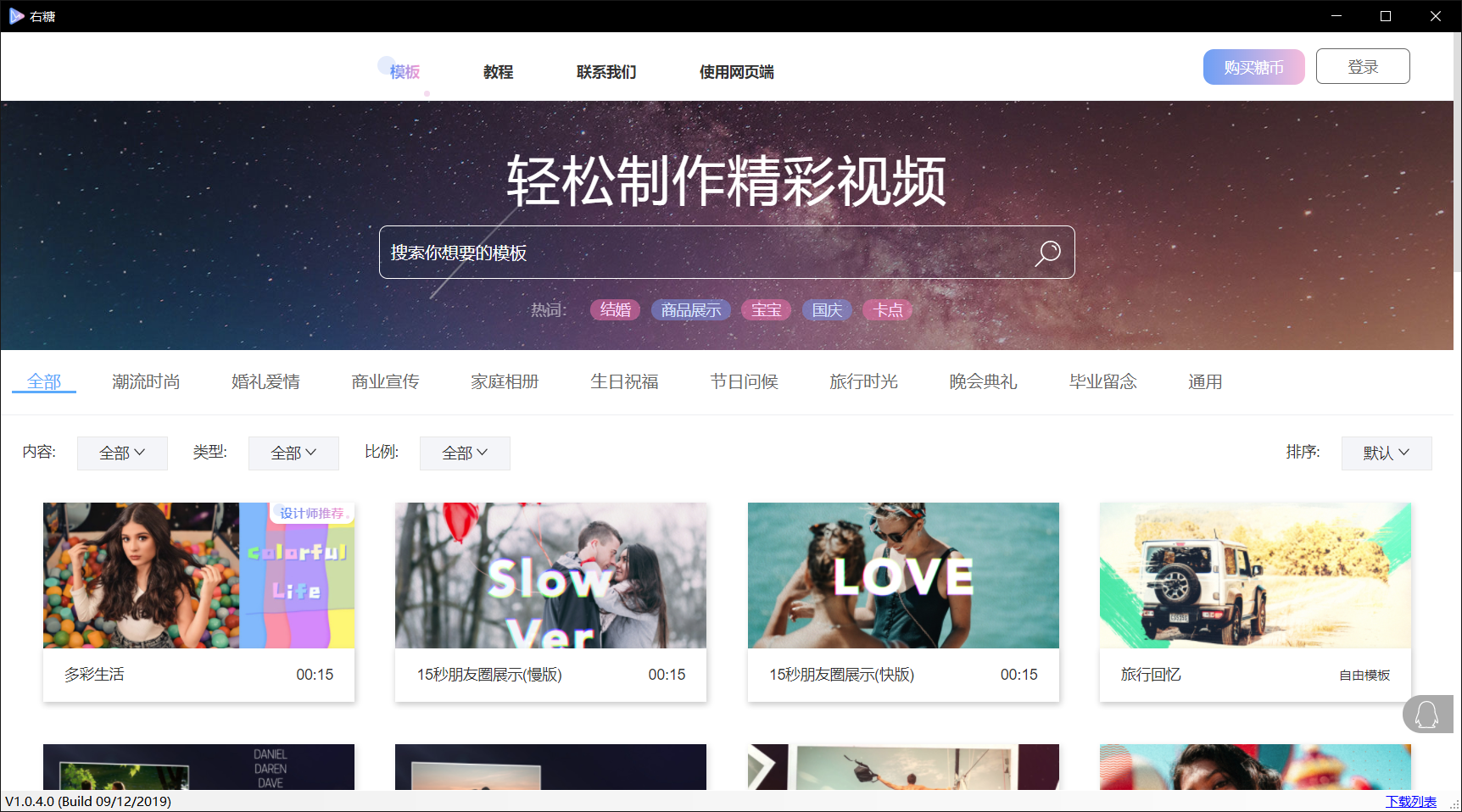 「右糖」相册视频制作工具，支持网页在线制作。