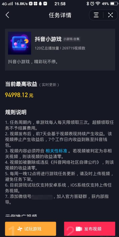 抖音小游戏推广赚钱教程，比抖音带货还赚钱。