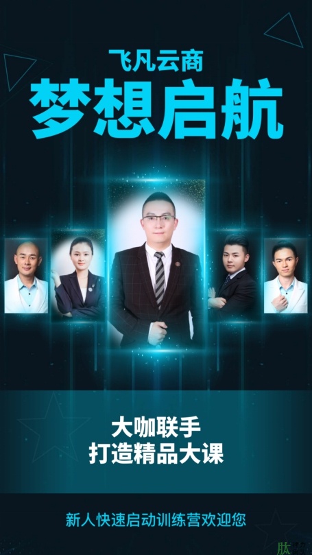 富迪肽非凡云商系统，富迪高层陈总带你掘金！