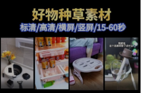 14000套快手抖音好物种草视频素材下载