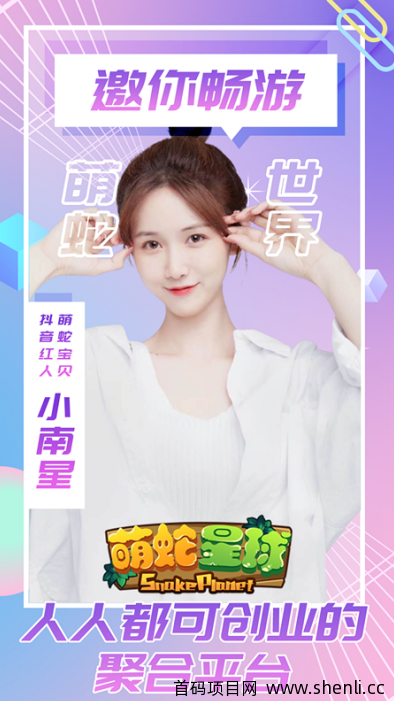 【萌蛇星球】对接首码团长 首创副本 竞技模式，2021最强0撸。