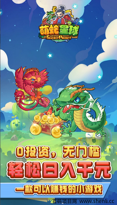 【萌蛇星球】对接首码团长 首创副本 竞技模式，2021最强0撸。