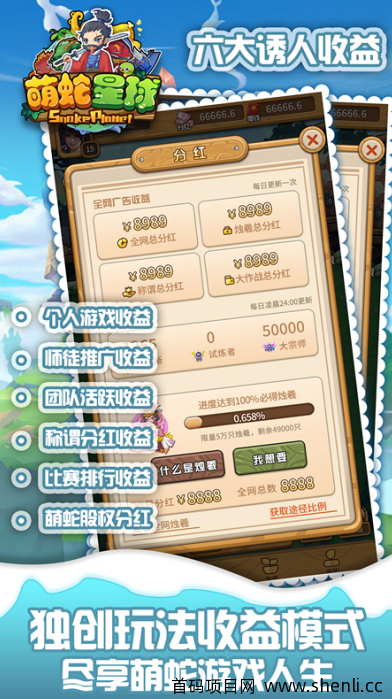 【萌蛇星球】对接首码团长 首创副本 竞技模式，2021最强0撸。