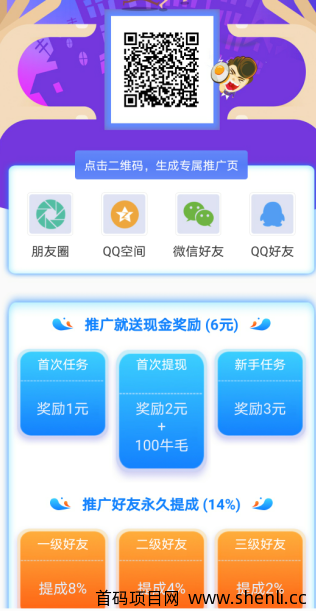 牛帮app终于开窍了，三级奖励无限制。