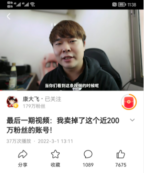 康大飞卖掉了200万粉丝的账号，结束了已经成熟了自媒体行业。