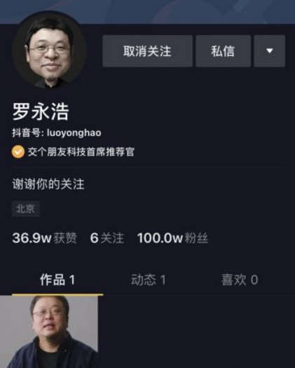 关于罗永浩直播的一点小道消息