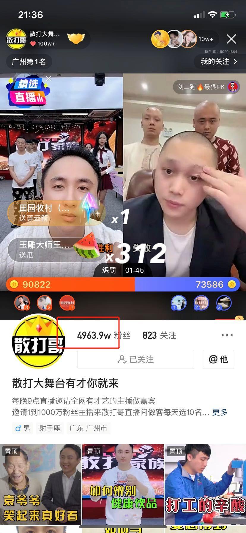 散打即将突破5000w粉丝！五哥预言散打将打10亿分pk！某主播质疑阿保吹牛，虚报身家！