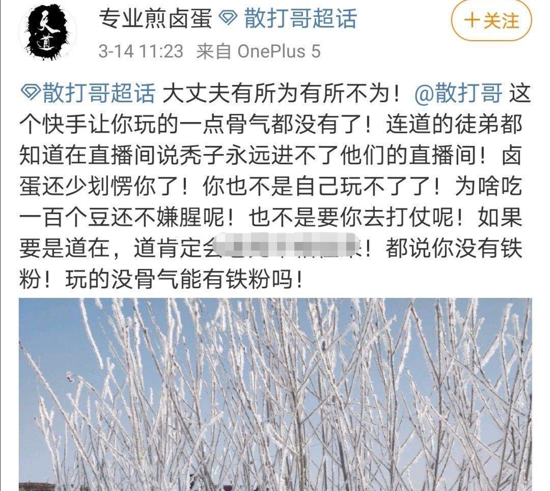 散打斥责天道粉丝脑残，挑拨干仗！小沈龙欲打破刘二狗pk分记录！