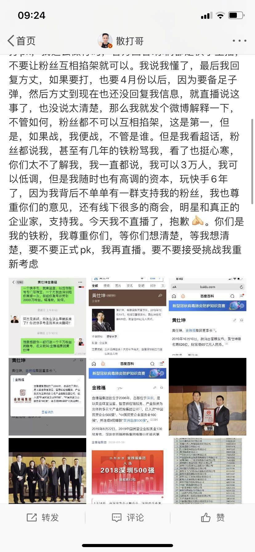 散打斥责天道粉丝脑残，挑拨干仗！小沈龙欲打破刘二狗pk分记录！