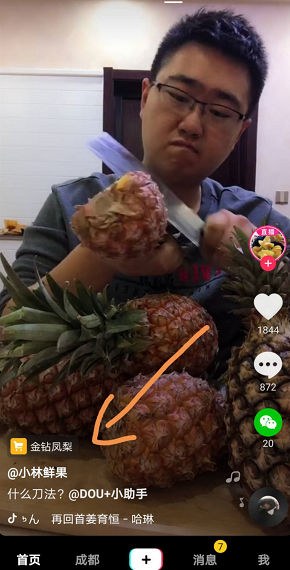 抖音带货第一步：橱窗功能怎么开通？如何添加删除商品！
