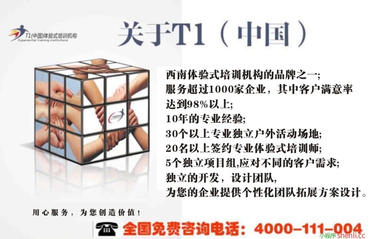 t1(中国)体验式培训机构
