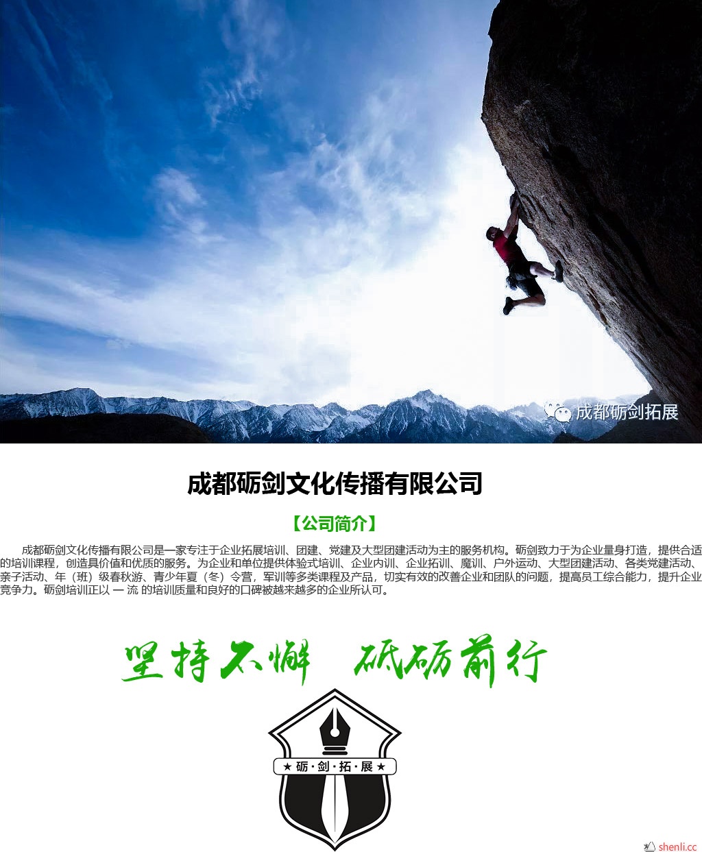 成都砺剑拓展
