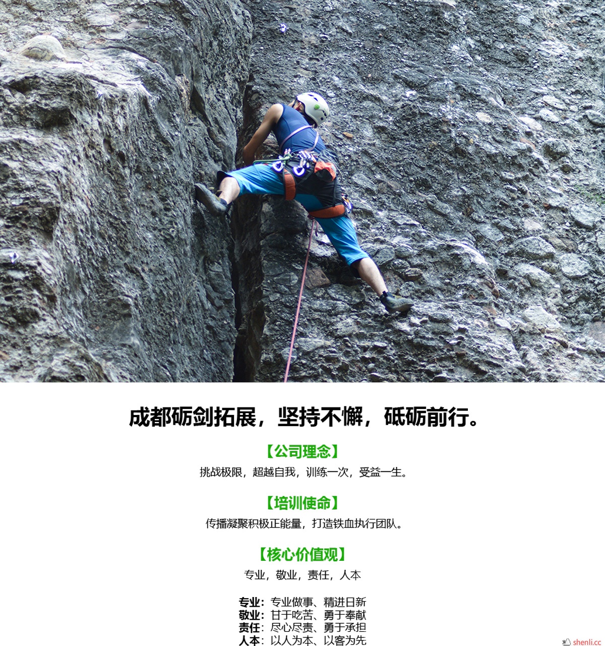 成都砺剑拓展