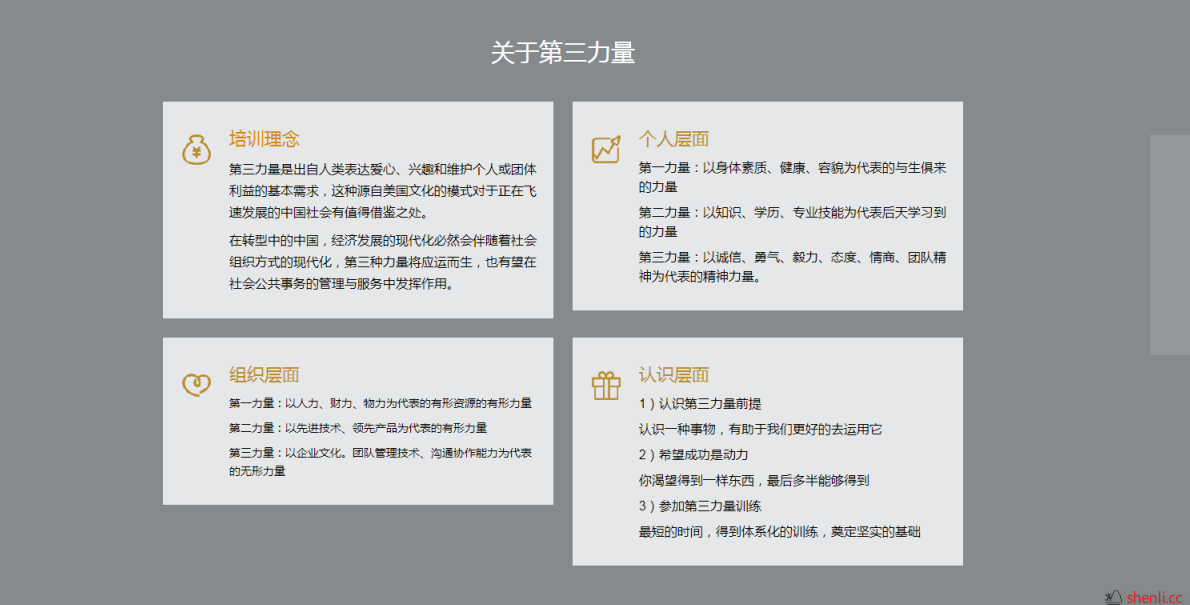 成都第三力量训练机构