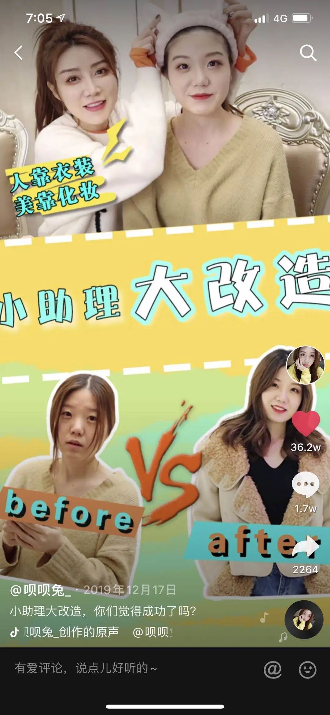 罗永浩今晚直播，带你解析抖音直播的规则与价值