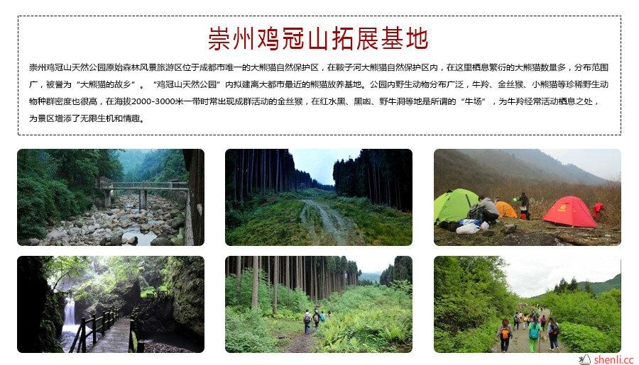 崇州鸡冠山拓展基地
