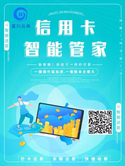 智能还款app软件哪家可靠？