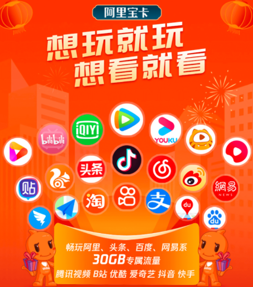 阿里宝卡免流app有哪些？