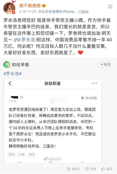 好戏上演！三大平台间对决！辛巴徒弟叫嚣罗永浩，薇娅pk带货：我是最牛带货主播辛巴的徒弟！浩南直言：被兄弟叫阿斗，只能偷偷掉眼泪！