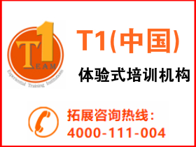 t1(中国)体验式培训机构